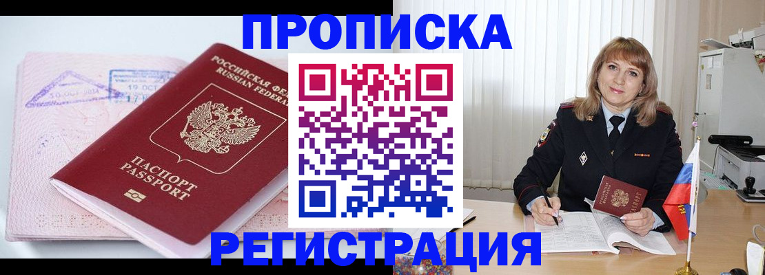 временная регистрация для школы в Рассказово