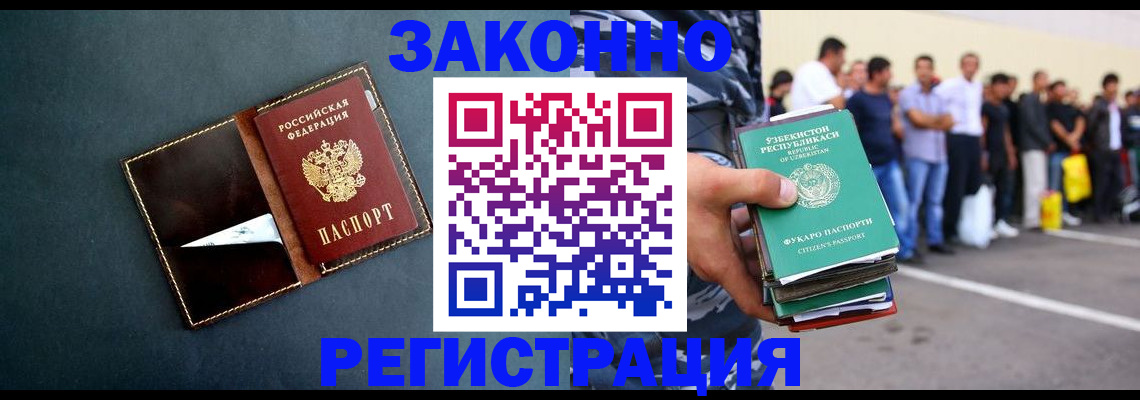 прописка законно в Рассказово