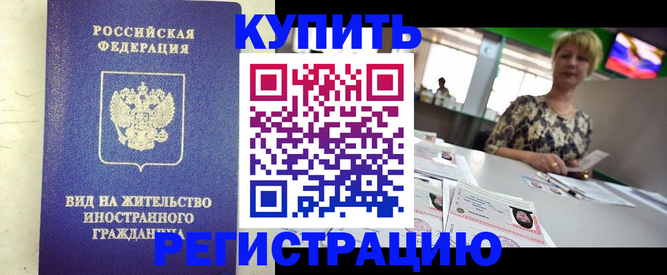 временная регистрация надежно в Рассказово