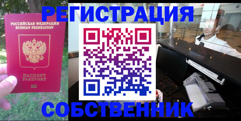 временная прописка в Рассказово