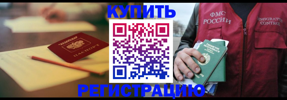 миграционный учет в Рассказово