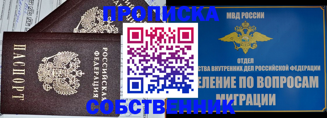 прописка в Рассказово