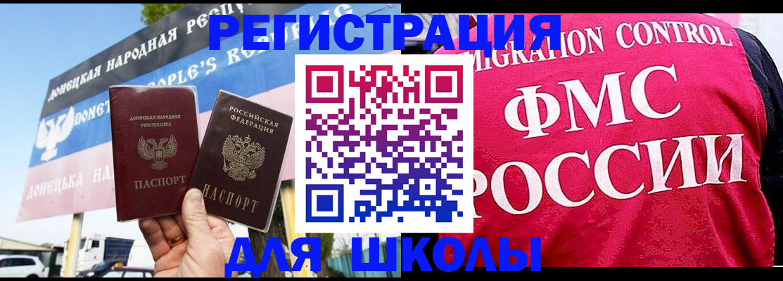временная регистрация для школы в Рассказово